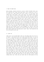 현재 우리사회에는 다문화ㆍ한부모ㆍ조손가족 등 다양한 가족형태가 늘어나고 있다 그에 따른 다양한 복지정책도 만들어지고 있지만-2