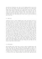 현재 우리사회에는 다문화ㆍ한부모ㆍ조손가족 등 다양한 가족형태가 늘어나고 있다 그에 따른 다양한 복지정책도 만들어지고 있지만-5