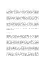 교육과 관련된 문제점(학교, 교사, 학생, 평생교육, 다문화교육 문제점)을 1개 선정하고 그 문제점에 대한 원인과 해결방안-2