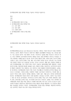 정서행동장애의 발달 영역별 특성을 기술하고 예시를 서술하시오-1