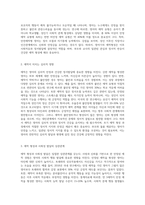 2주차 2차시에서 영아의 사회성발달과 애착형성의 중요성을 학습하였습니다-5