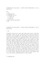 정서행동장애의 여러 요인을 설명하고 그 중 환경적 요인에 의한 장애를 예방 할 수 있는 방법을 제시하시오-1