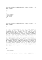 교육과 관련된 문제점(학교,교사,학생,평생교육,다문화교육 문제점등)을 1개 선정하고 그 문제에 대한 원인과 해결-1
