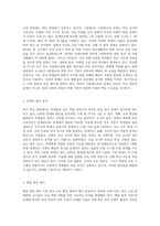 교육과 관련된 문제점(학교,교사,학생,평생교육,다문화교육 문제점등)을 1개 선정하고 그 문제에 대한 원인과 해결-2