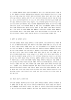 (성 사랑 사회 B형) 한국 사회에서 가정이나 일터 등 일상적인 공간에서 성폭력이나 성희롱이 빈발하는 이유는 무엇이며, 이것이 왜 심각한 문제이고, 이러한 현실은 어떻게 변화시켜 나가야 할지에 대해 논리적으로 서술하시오-4