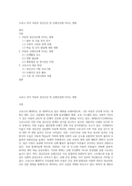 코로나 19가 아동의 정신건강 및 신체건강에 미치는 영향-1