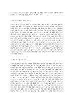 코로나 19가 아동의 정신건강 및 신체건강에 미치는 영향-2