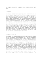 코로나 19가 아동의 정신건강 및 신체건강에 미치는 영향-5