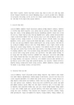 코로나 19가 아동의 정신건강 및 신체건강에 미치는 영향-6