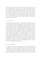 코로나 19가 아동의 정신건강 및 신체건강에 미치는 영향-7