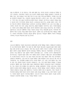 코로나 19가 아동의 정신건강 및 신체건강에 미치는 영향-8