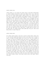(성 사랑 사회 B형)한국 사회에서 가정이나 일터 등 일상적인 공간에서 성폭력이나 성희롱이 빈발하는 이유-2