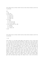 2주차 강의를 기반으로 성격이란 무엇이며 자신의 성격 형성 과정과 성격유형 및 성격적 특성이 살아가는데-1
