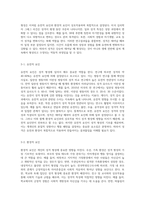 2주차 강의를 기반으로 성격이란 무엇이며 자신의 성격 형성 과정과 성격유형 및 성격적 특성이 살아가는데-3