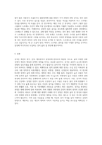 2주차 강의를 기반으로 성격이란 무엇이며 자신의 성격 형성 과정과 성격유형 및 성격적 특성이 살아가는데-9