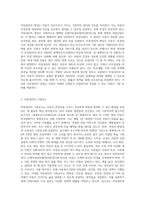 아동권리의 기본요소와 그와 관련된 구체적 권리들에 대해 설명-2