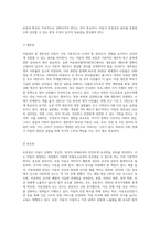 아동권리의 기본요소와 그와 관련된 구체적 권리들에 대해 설명-3