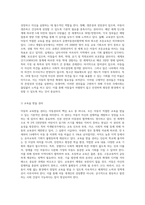아동권리의 기본요소와 그와 관련된 구체적 권리들에 대해 설명-5