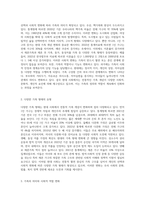 (성, 사랑, 사회 C형) 현대 사회에서 가족의 의미는 어떻게 변화하고 있으며, 점차 다양해지는 가족의 형태2-2