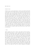 아동권리의 기본요소와 그와 관련된 구체적 권리들에 대해 설명하시오-2