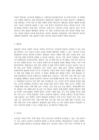 아동권리의 기본요소와 그와 관련된 구체적 권리들에 대해 설명하시오-3