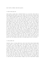아동권리의 기본요소와 그와 관련된 구체적 권리들에 대해 설명하시오-7