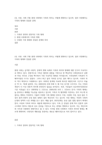 (성, 사랑, 사회 C형) 현대 사회에서 가족의 의미는 어떻게 변화하고 있으며, 점차 다양해지는 가족의 형태와 친밀한 관계-1