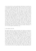 (성, 사랑, 사회 C형) 현대 사회에서 가족의 의미는 어떻게 변화하고 있으며, 점차 다양해지는 가족의 형태와 친밀한 관계-2
