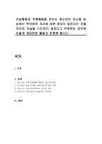 자살충동과 자해행동을 보이는 청소년이 자신을 방임하는 부모에게 자신에 대한 정보가 알려지는 것을 꺼리며 자살을 시도하지 않겠다고 약속하는 경우에 어떻게 개입하면 좋을지 토론해 봅시다-1