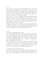 자살충동과 자해행동을 보이는 청소년이 자신을 방임하는 부모에게 자신에 대한 정보가 알려지는 것을 꺼리며 자살을 시도하지 않겠다고 약속하는 경우에 어떻게 개입하면 좋을지 토론해 봅시다-2