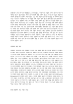 2주차 강의에서 경영학의 역사에 대해 학습했습니다 경영학 관리의 역사적 발전 과정에 대한 이해를 바탕-2