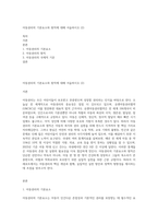 아동권리의 기본요소와 원칙에 대해 서술하시오 (2)-1