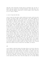 사회복지실천 현장 중 관심있는 분야를 선택하여 특성 및 주요내용을 설명하고 해당분야의 실천현장에서 코로나 상황 극복을-3