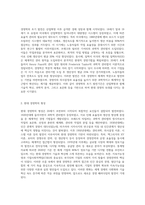 2주차 강의에서 경영학의 역사에 대해 학습했습니다 경영학 관리의 역사적 발전 과정에-2