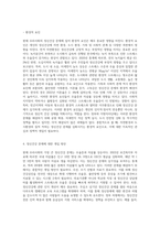 현재 우리사회의 가장 큰 정신건강 문제는 무엇이라고 생각하는 이유와 개입방안에 대하여 현황 자료-4