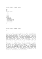 아동권리의 기본요소와 원칙에 대해 서술하시오-1