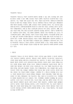 아동권리의 기본요소와 원칙에 대해 서술하시오-2