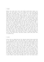 아동권리의 기본요소와 원칙에 대해 서술하시오-3