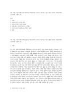 (성, 사랑, 사회 D형) 어떤 현상을 여성주의적 시각으로 본다는 것은 어떤 뜻이며, 여성주의적으로보면 그렇지 (2)-1