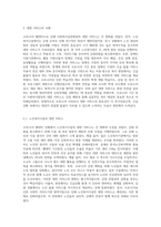 코로나 19속에서 경험한 사회복지실천현장의 대면 서비스와 비대면 서비스의 사례를 (1)-2