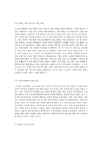 코로나 19속에서 경험한 사회복지실천현장의 대면 서비스와 비대면 서비스의 사례를 (1)-3