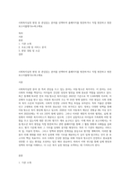 사회복지실천 현장 중 관심있는 분야를 선택하여 홈페이지를 방문하거나 직접 방문하고 방문보고서를평가A+최고예요-1