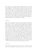 2주차 학습을 통해 재화의 공급, 용역의 공급 등 과세거래에 대해 학습해보았습니다 부가가치세법상 과세거래에 대해-2