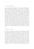 교육과정사회학자인 Young의 이론을 설명하고, 현재 한국 교육의 내용 및 현상의 구체적인 사례를-2