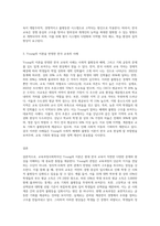 교육과정사회학자인 Young의 이론을 설명하고, 현재 한국 교육의 내용 및 현상의 구체적인 사례를-3