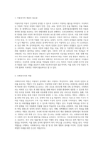 사회복지실천 현장 중 아동복지 분야를 정리하고, 이 분야에서 사회복지사의 역할에 대하여 설명과 사례를 들어 서술-2