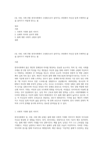 (성, 사랑, 사회 E형) 한국사회에서 구성원으로서 살아가는 과정에서 자신감 있게 주체적인 삶을 살아가기 어렵게 만드는 몸-1