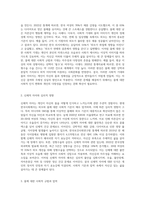(성, 사랑, 사회 E형) 한국사회에서 구성원으로서 살아가는 과정에서 자신감 있게 주체적인 삶을 살아가기 어렵게 만드는 몸-2