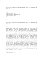 정신건강 서비스 내용과 실천분야 의료기관에 대해 자세히 알아보고 그의 다른 문제점에 대해 자신의 의견-1