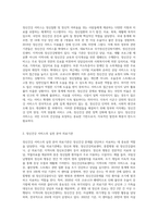 정신건강 서비스 내용과 실천분야 의료기관에 대해 자세히 알아보고 그의 다른 문제점에 대해 자신의 의견-2